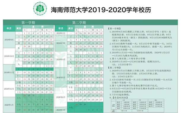 海南师范大学寒假放假时间具体安排【2020年】