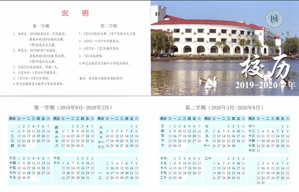 2020年上海师范大学寒假放假时间安排