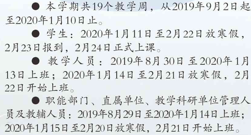 武汉理工大学2020年寒假放假时间是什么时候