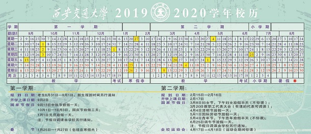陕西各高校2020年放假寒假具体时间安排