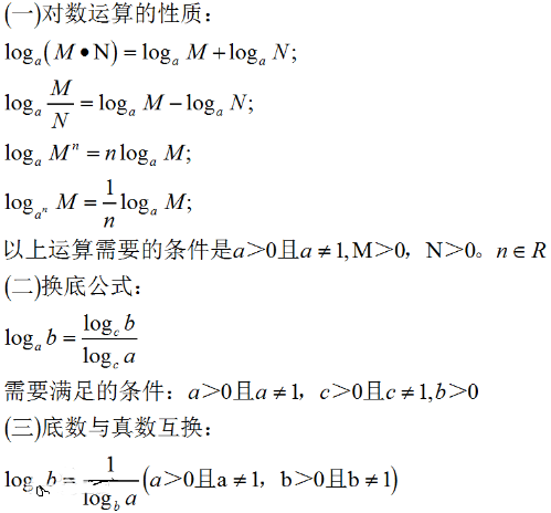 lg公式运算法则 恒等式及证明