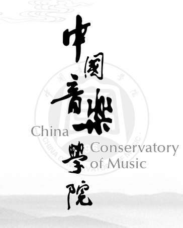 2020年中国音乐学院艺术类校考报名入口网址