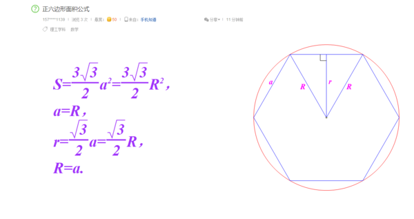 正六边形面积公式及特征 怎么判定轴对称图形