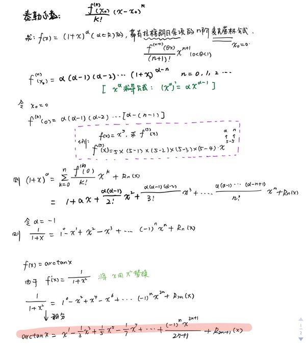 什么是泰勒公式？arctanx的泰勒展开式及推导过程