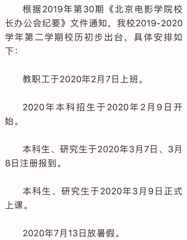 2020年北京电影学院校考考试时间安排