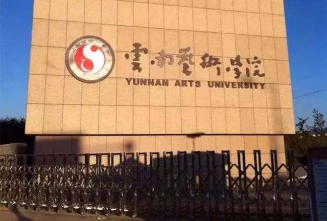 2020年云南艺术学院校考报名考试时间