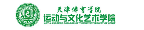 天津体育学院运动与文化艺术学院2020年校考成绩查询入口