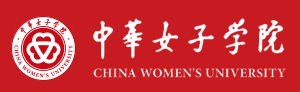 中华女子学院2020年艺术类校考成绩查询时间