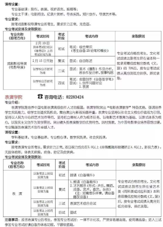 北京电影学院2020年校考报名及考试时间安排