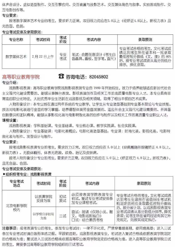 北京电影学院2020年校考报名及考试时间安排