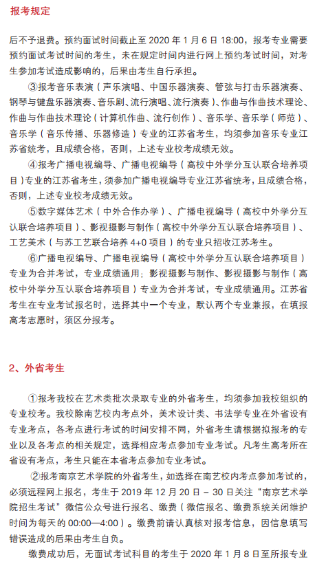 2020年南京艺术学院校考报名及考试时间安排