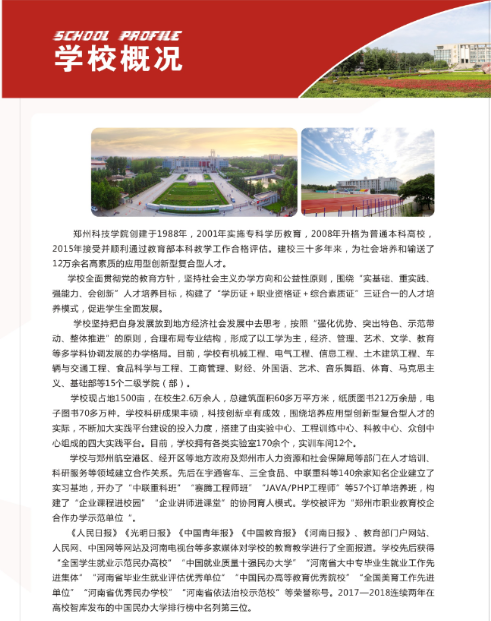 2020年郑州科技学院省外艺考简章
