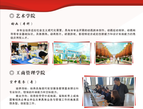 2020年郑州科技学院省外艺考简章