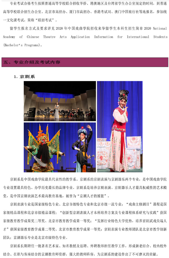 中国戏曲学院2020年艺术类专业招生简章