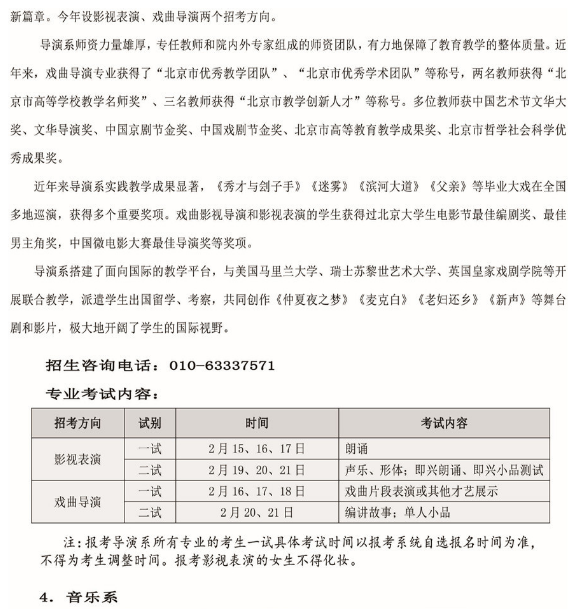 中国戏曲学院2020年艺术类专业招生简章