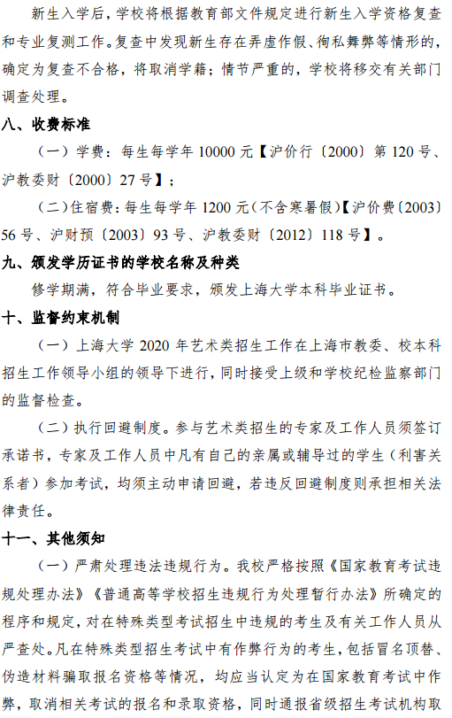 上海大学上海美术学院2020年艺术类专业招生简章