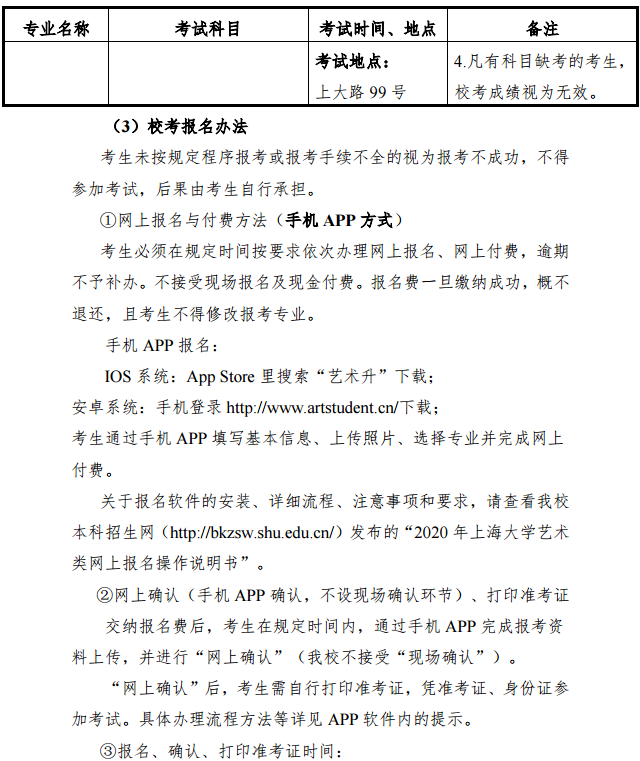 上海大学上海美术学院2020年艺术类专业招生简章