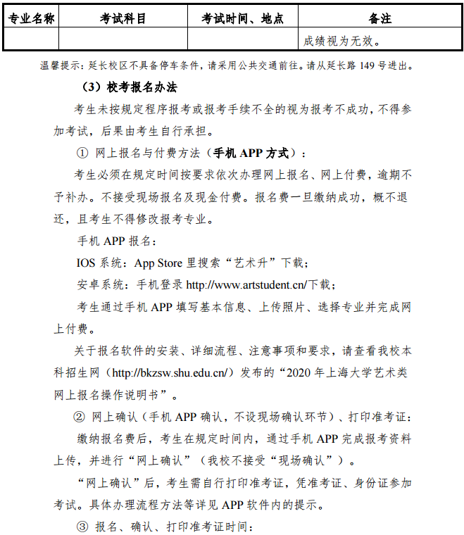 2020上海大学上海电影学院艺术类专业招生简章