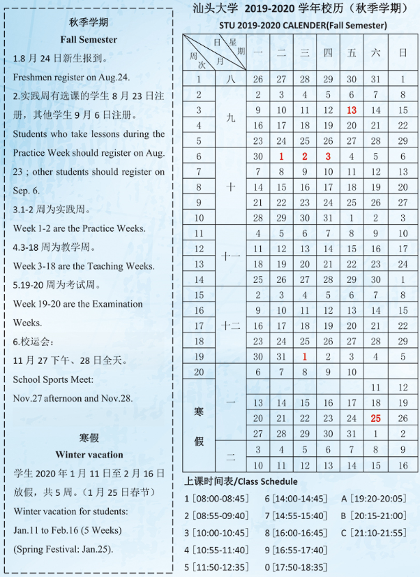 广东各高校2020年春季开学时间安排