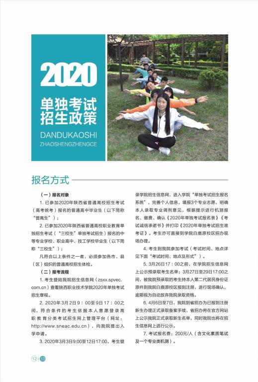 陕西职业技术学院单独考试2020年招生简章