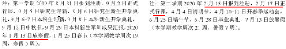 重庆大学2020年春季开学时间安排