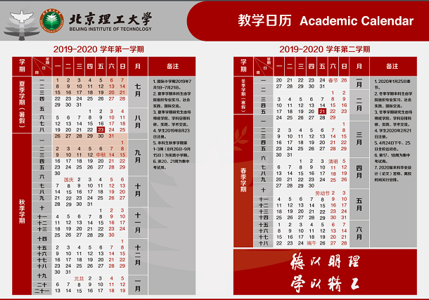北京理工大学大学2020年春季开学时间安排