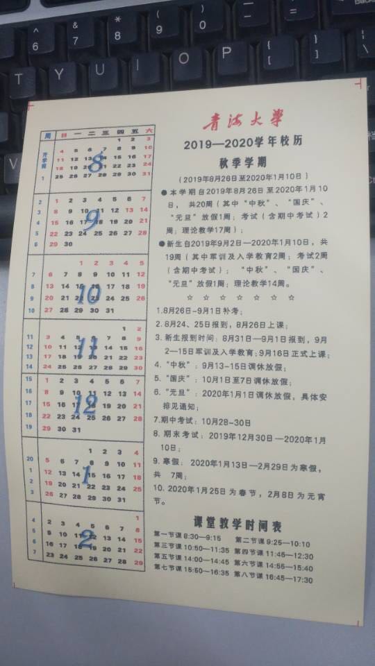 青海大学2020年春季开学时间公布
