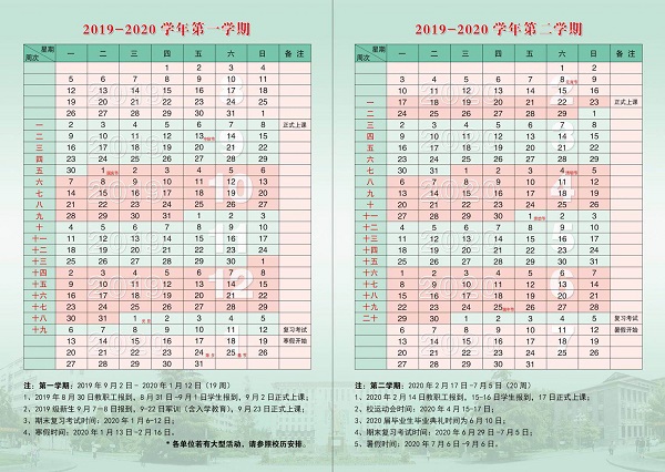 河南师范大学2020年上半年学期开学时间安排