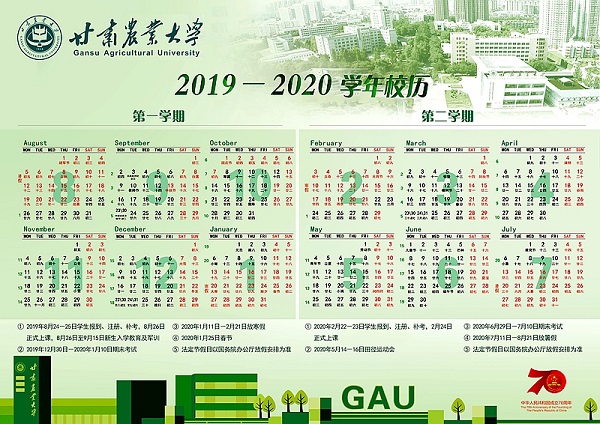 甘肃农业大学2020年上半年学期开学时间安排