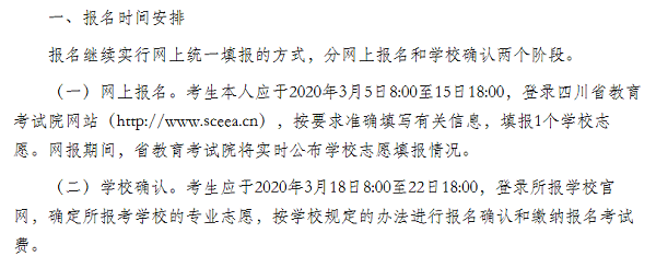 四川省高职单招2020年报名和考试时间安排