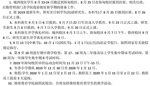 海南大学2020年春季上半年学期开学时间安排