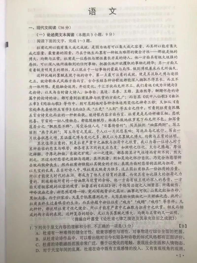 2019年黑龙江高考语文试题