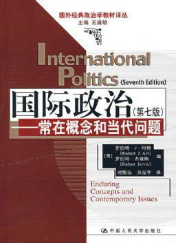国际政治专业
