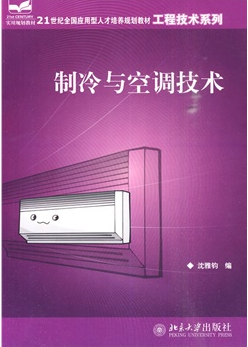 制冷与空调技术专业