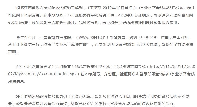 2019年12月江西普通高中学业水平考试成绩查询入口