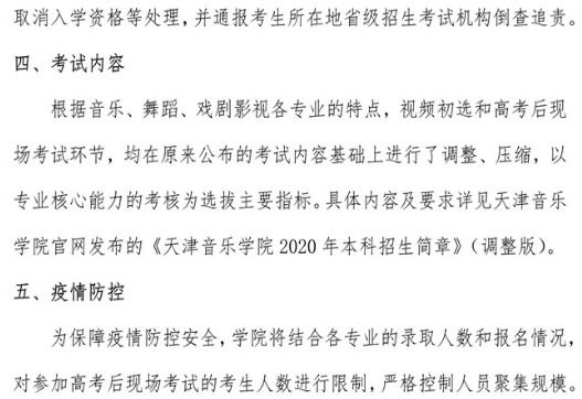 2020天津音乐学院艺术类专业校考方案 ​天津音乐学院招生方案