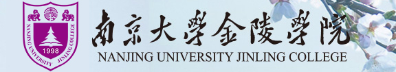 南京大学金陵学院师资力量与评价怎么样 全国排名是多少