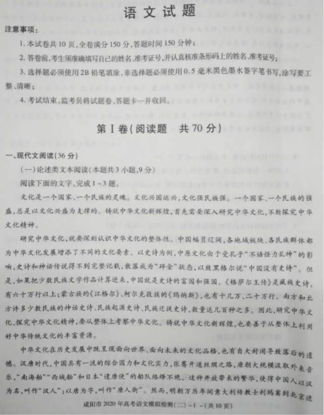 2020届陕西咸阳市语文高考模拟检测试题
