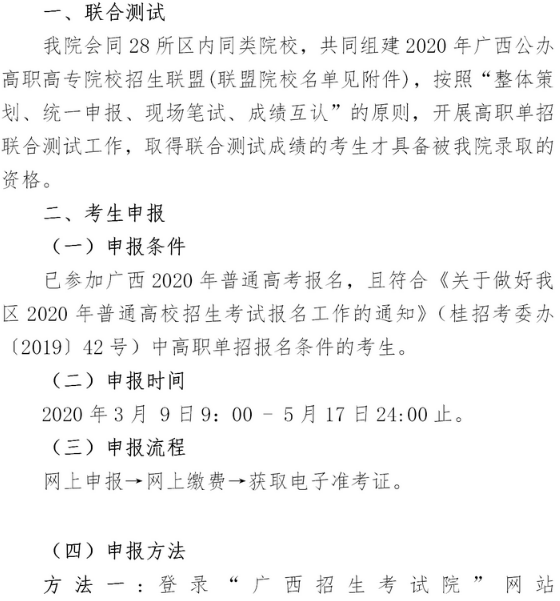 广西交通职业技术学院2020高职单招简章