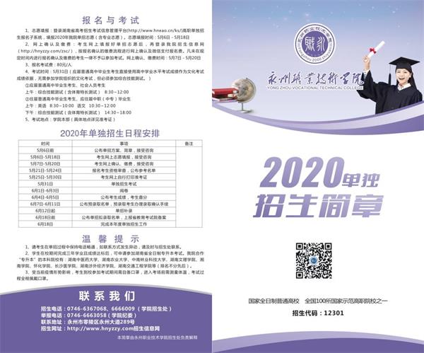 永州职业技术学院2020单独招生简章
