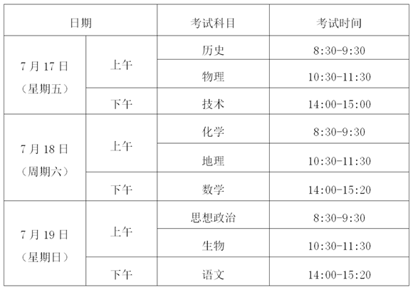 浙江省2020年普通高中学业水平考试时间安排