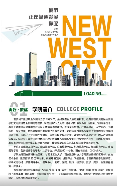 西安城市建设职业学院2020分类考试招生简章