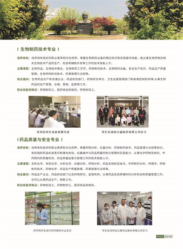 湖南食品药品职业学院2020单独招生简章