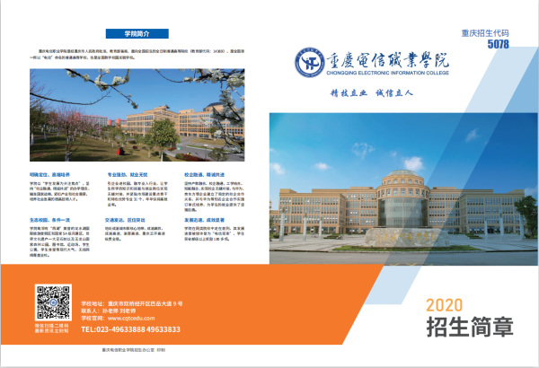 重庆电信职业学院2020分类考试招生章程