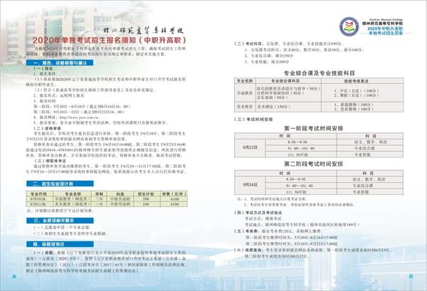 锦州师范高等专科学校2020单招计划及招生专业