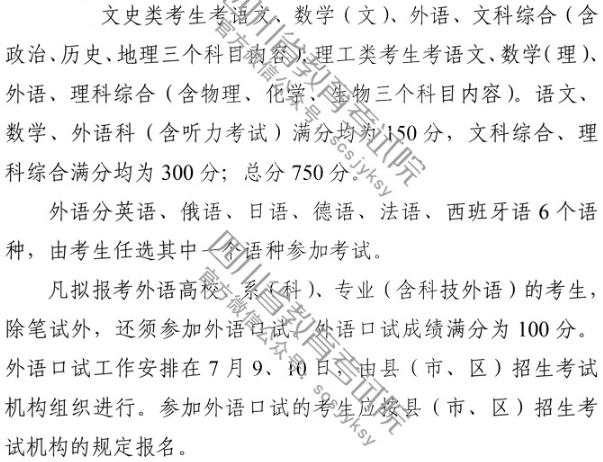 2020四川高考外语口试时间及分数