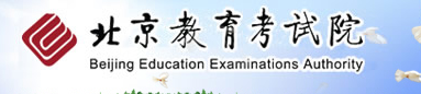 2020年北京高考志愿填报指南及填报入口网址