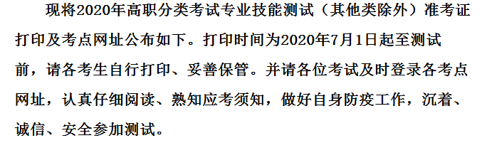 2020重庆高职分类考试专业技能测试准考证打印时间
