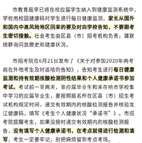 2020年黑龙江哈尔滨高考报名人数是多少人