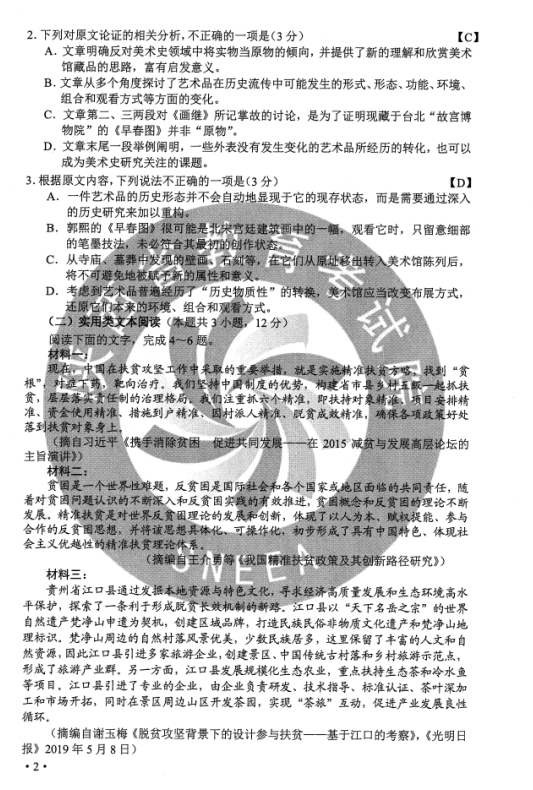 2020黑龙江高考语文试题及答案解析【图片版】